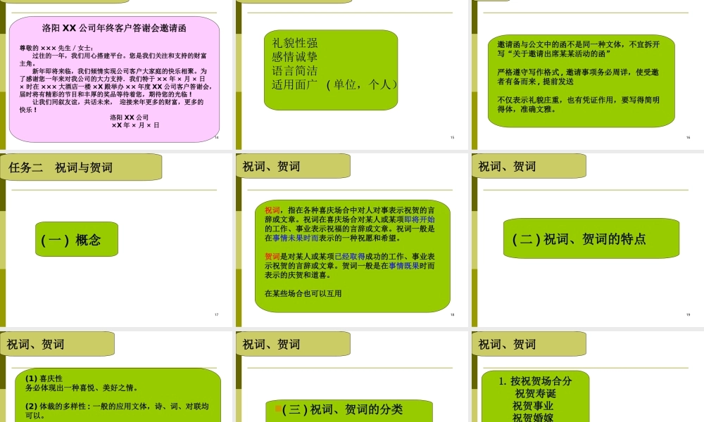 礼仪文书参考课件