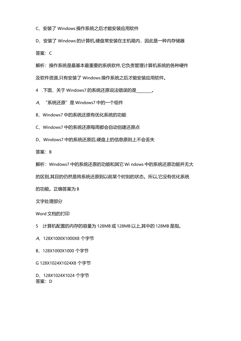 2022全国网络统考《计算机应用基础》考试参考题库（800题）_第3页