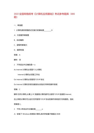 2022全国网络统考《计算机应用基础》考试参考题库（800题）