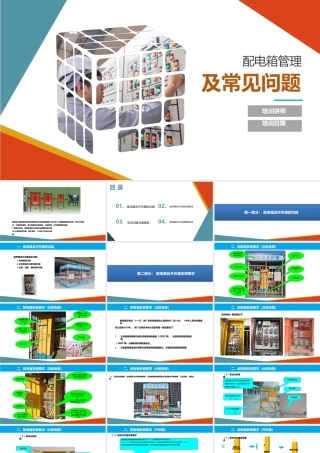 配电箱常见问题治理