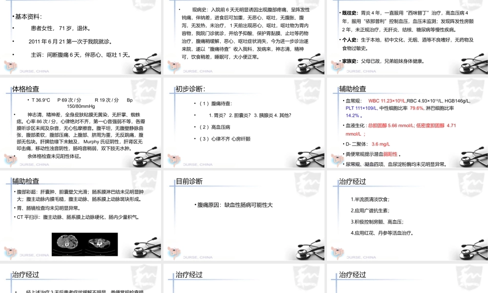 缺血性肠病—病例分享参考课件