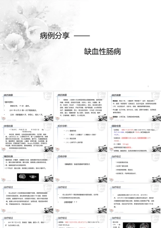 缺血性肠病—病例分享参考课件