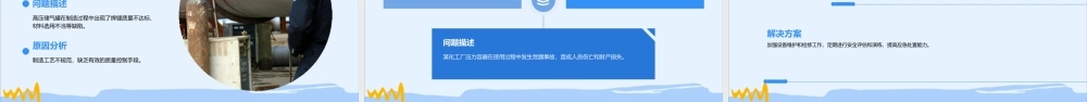 压力容器制造的特征、常见问题及对策