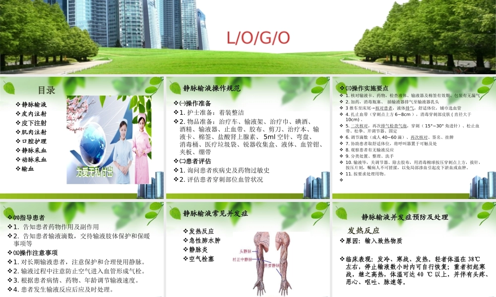 临床常见护理技术操作常见并发症的预防与处理