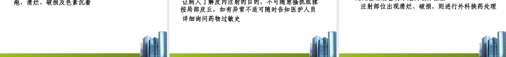 临床常见护理技术操作常见并发症的预防与处理