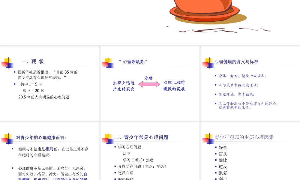 中学生常见心理问题及案例分析剖析