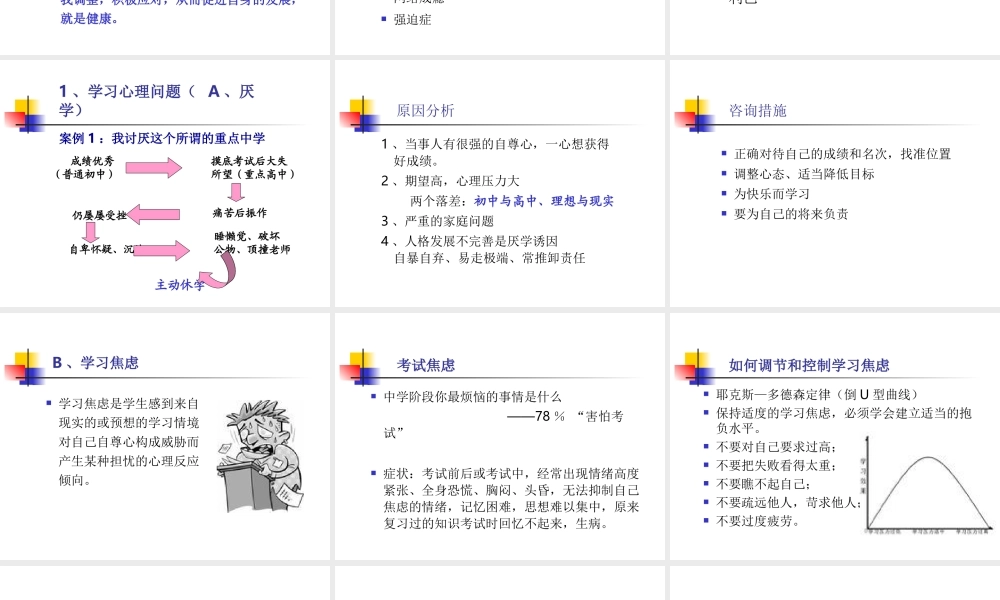 中学生常见心理问题及案例分析剖析