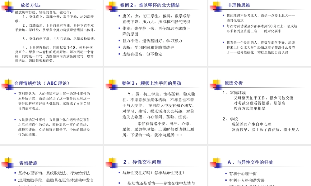 中学生常见心理问题及案例分析剖析