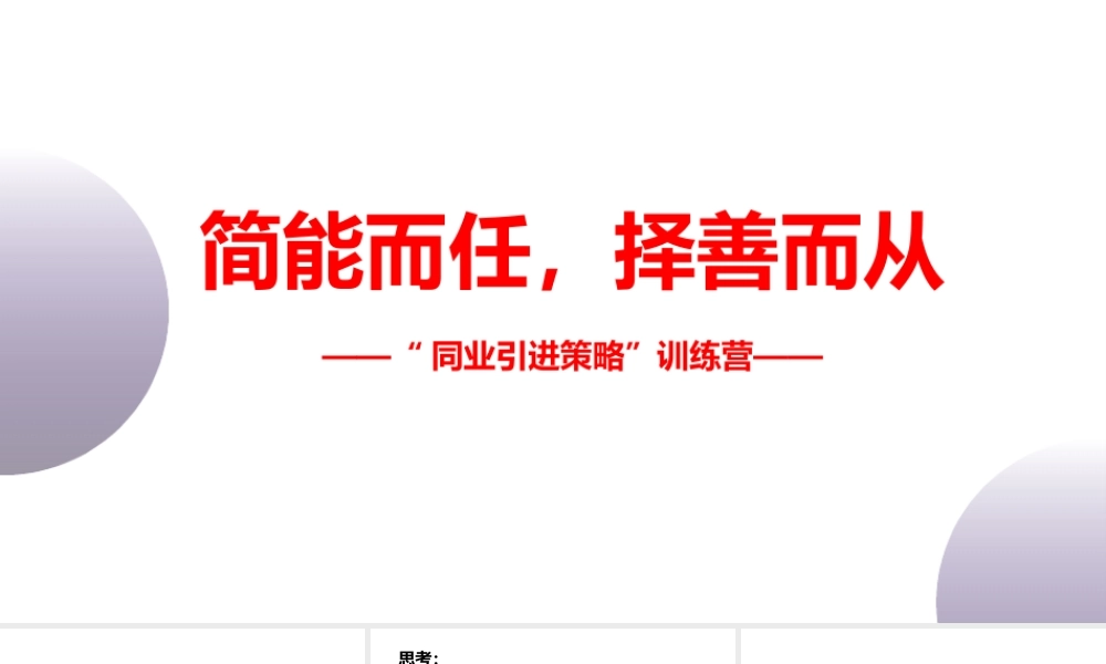 同业引进策略5个方法11个最佳时机实战案例