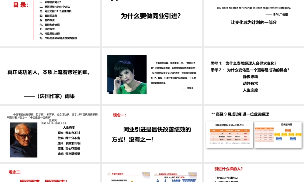 同业引进策略5个方法11个最佳时机实战案例