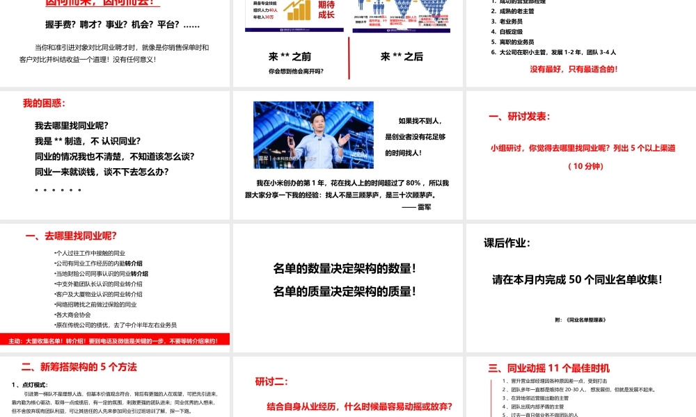 同业引进策略5个方法11个最佳时机实战案例