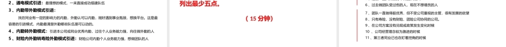 同业引进策略5个方法11个最佳时机实战案例