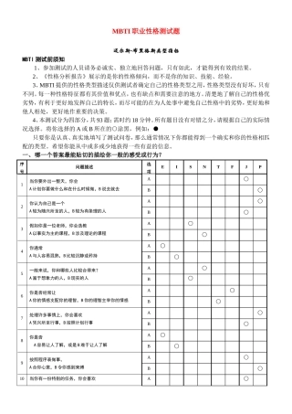 MBTI职业性格测试(最佳完整版)全