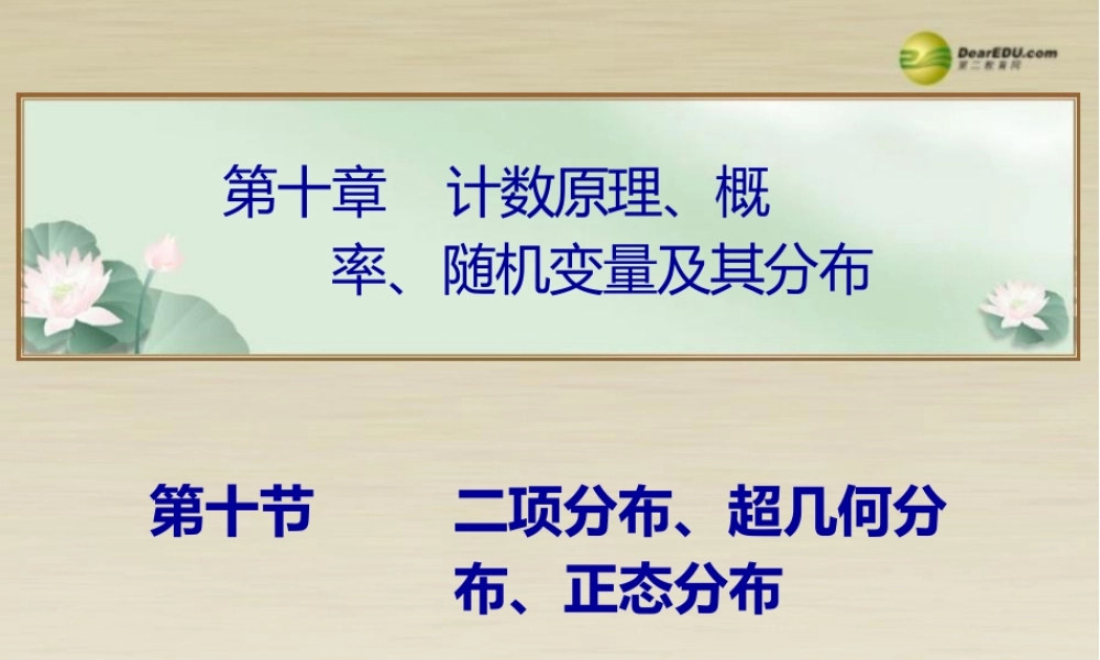 超几何分布、正态分布