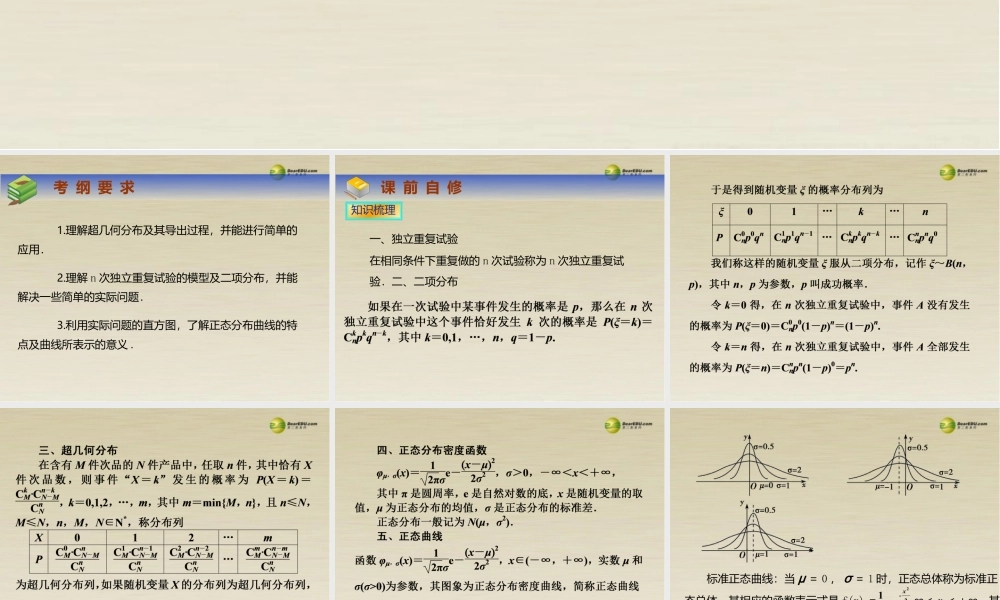 超几何分布、正态分布