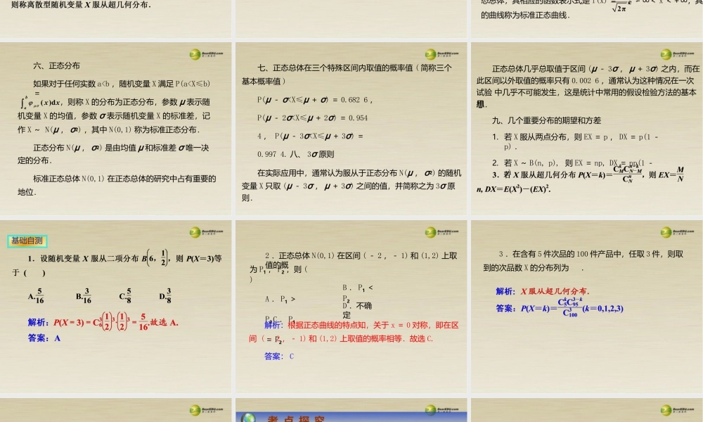 超几何分布、正态分布