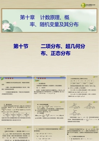 超几何分布、正态分布