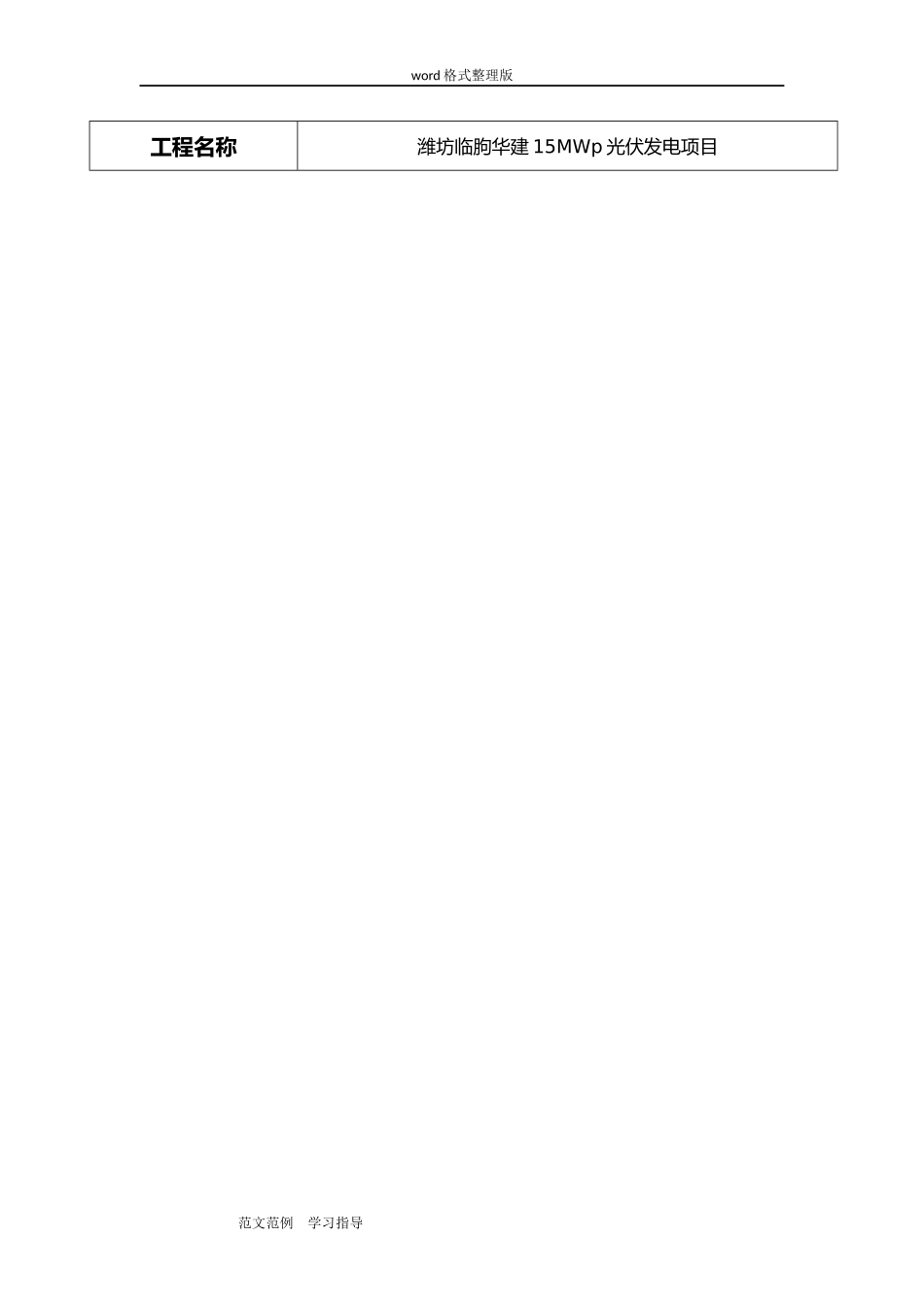 分布式光伏发电项目竣工验收报告_第2页