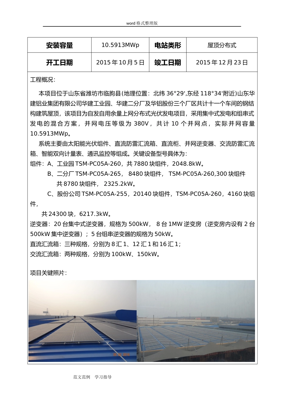 分布式光伏发电项目竣工验收报告_第3页