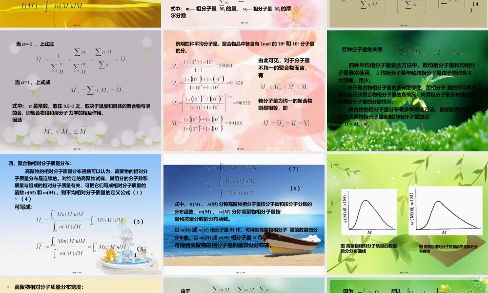 聚合物分子量及分子量分布