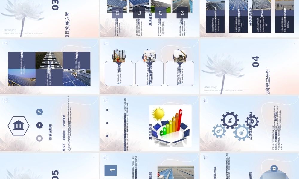 屋顶分布式光伏项目