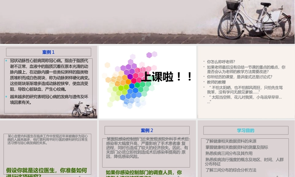 流行病学资料的来源与疾病分布