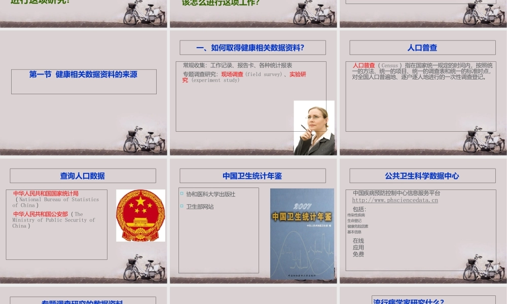 流行病学资料的来源与疾病分布