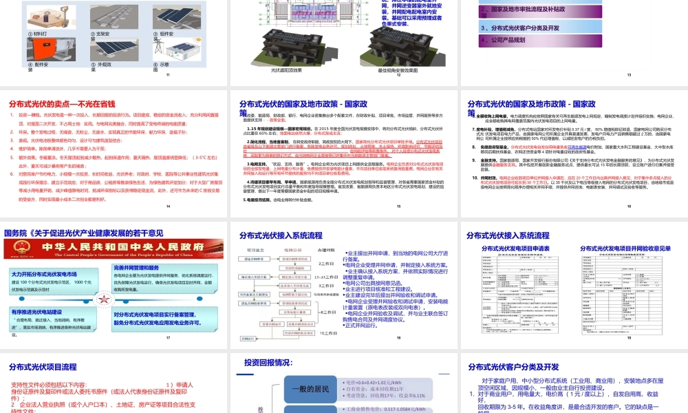 分布式光伏电站培训课件