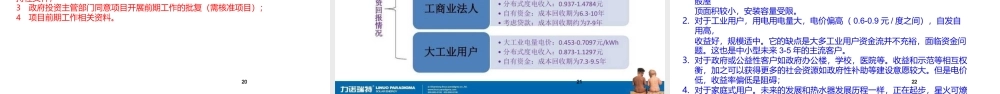 分布式光伏电站培训课件