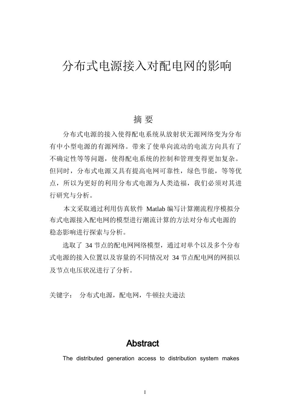 分布式电源接入对配电网的影响_第3页