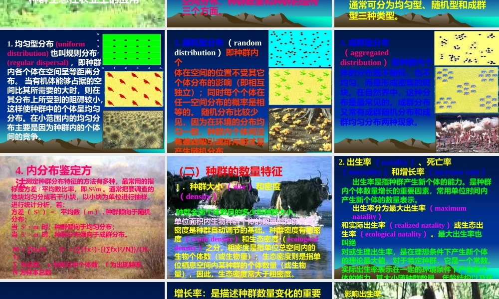 生物种群和空间分布特征