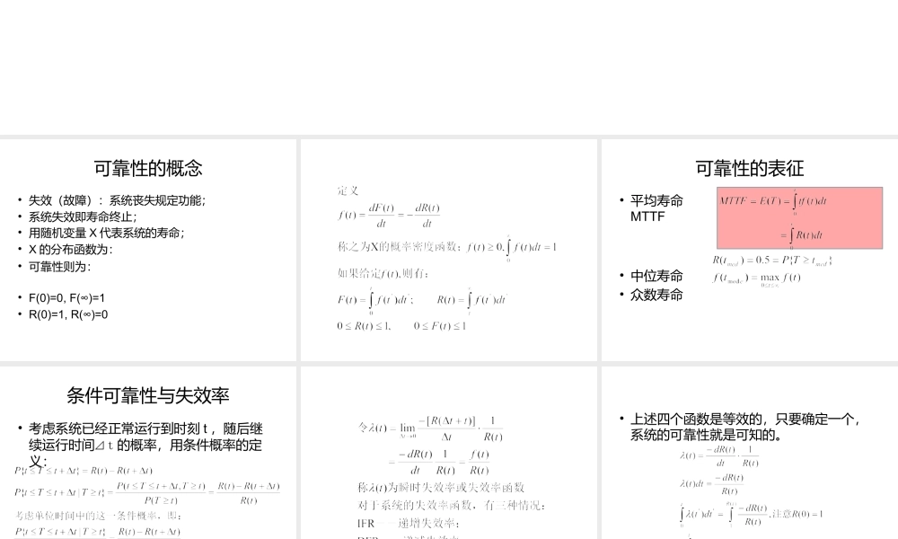 质量控制与质量管理：寿命试验接受抽样