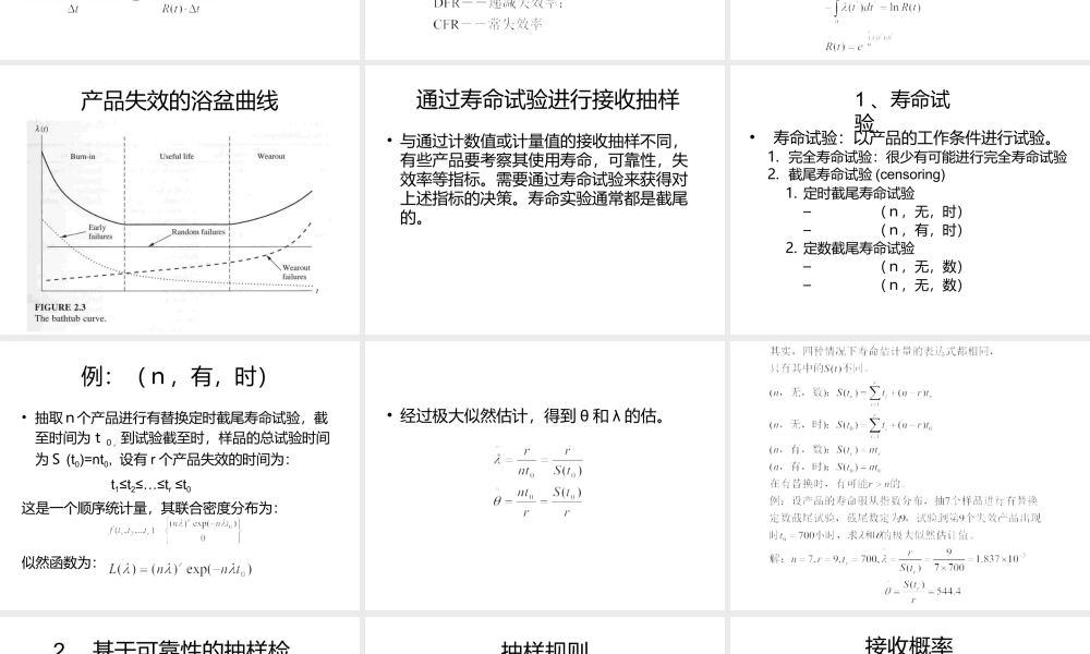 质量控制与质量管理：寿命试验接受抽样
