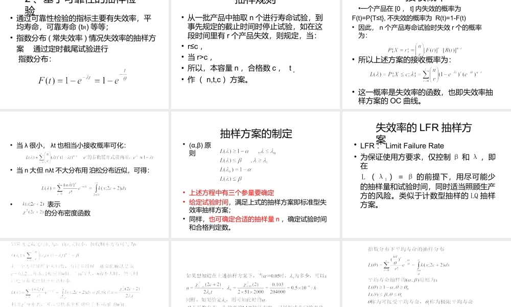质量控制与质量管理：寿命试验接受抽样