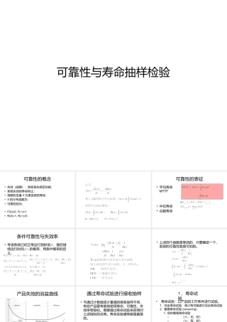 质量控制与质量管理：寿命试验接受抽样
