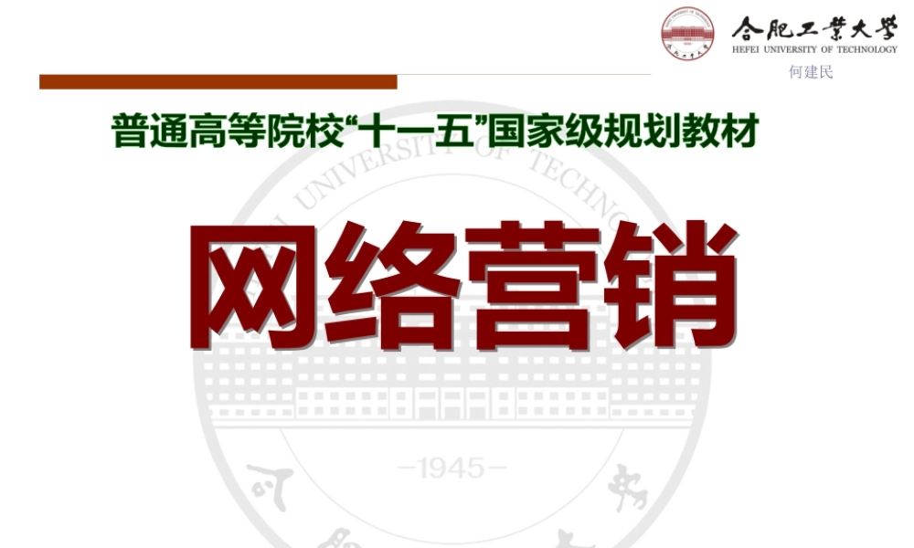 网络营销--3网络消费者及消费需求
