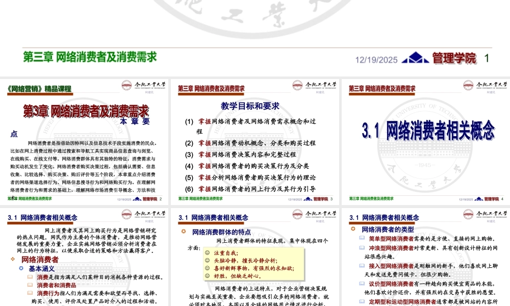 网络营销--3网络消费者及消费需求