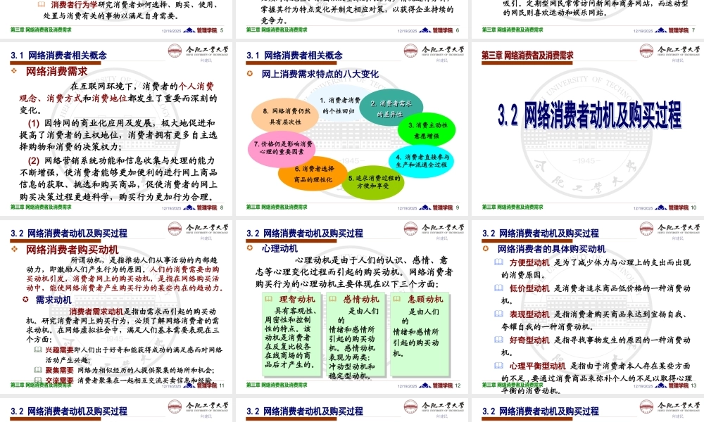 网络营销--3网络消费者及消费需求