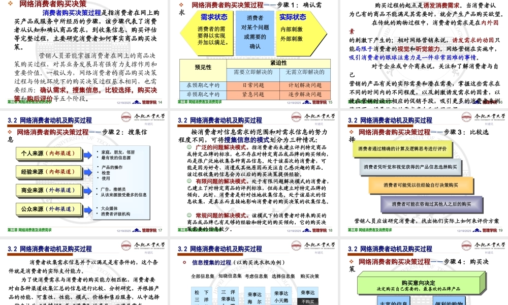 网络营销--3网络消费者及消费需求
