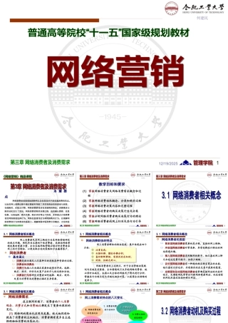 网络营销--3网络消费者及消费需求