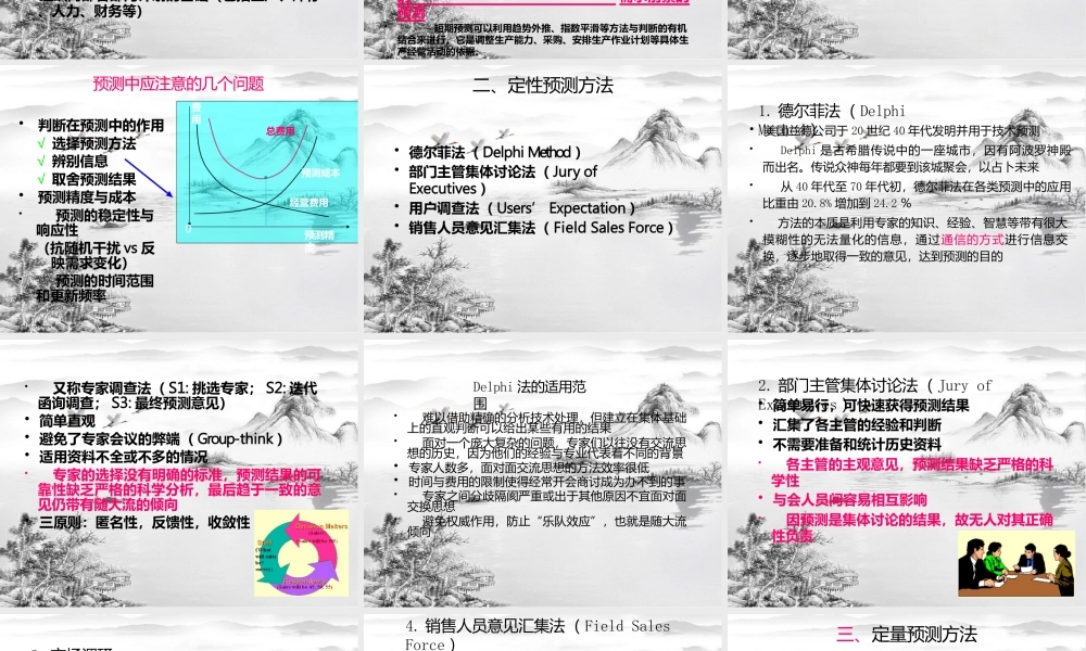 第6章-需求预测课件