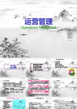 第6章-需求预测课件