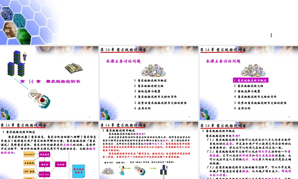软件需求-第14课-软件需求规格说明书