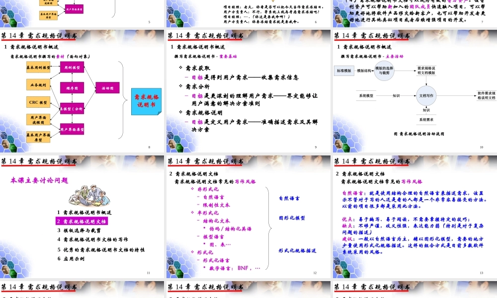 软件需求-第14课-软件需求规格说明书