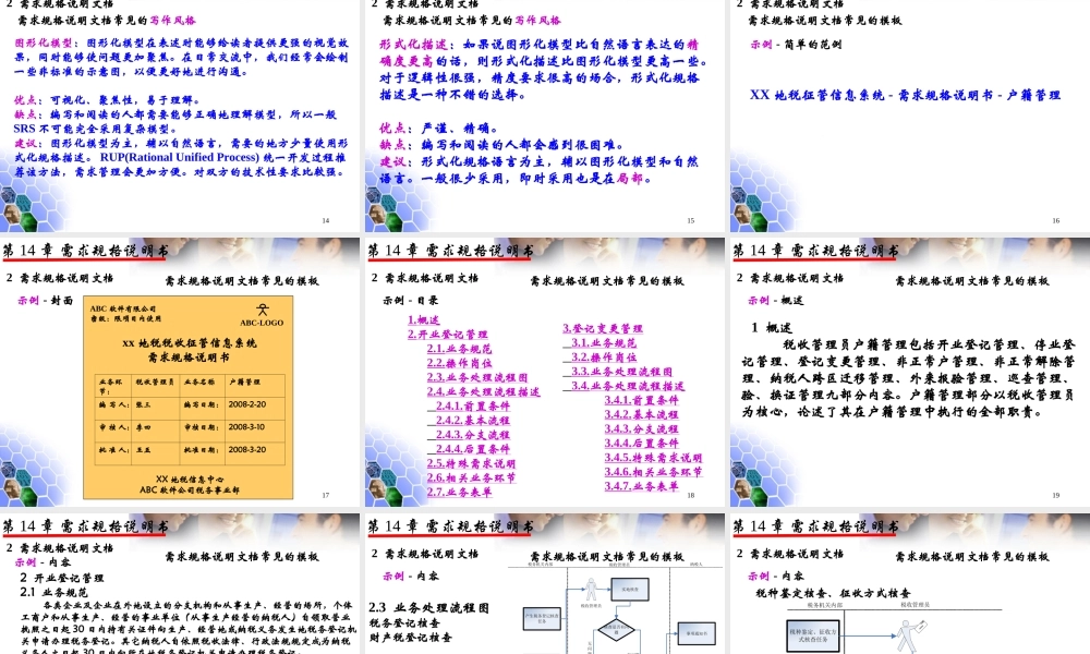 软件需求-第14课-软件需求规格说明书