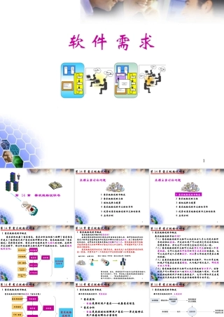 软件需求-第14课-软件需求规格说明书