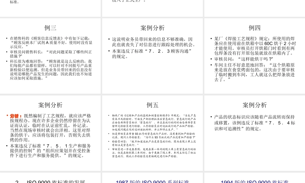 第三章-质量管理体系与质量认证