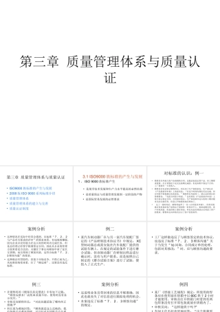 第三章-质量管理体系与质量认证