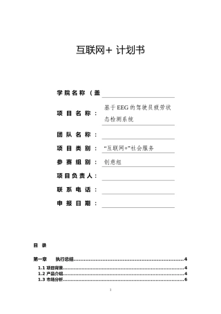 互联网 项目计划书