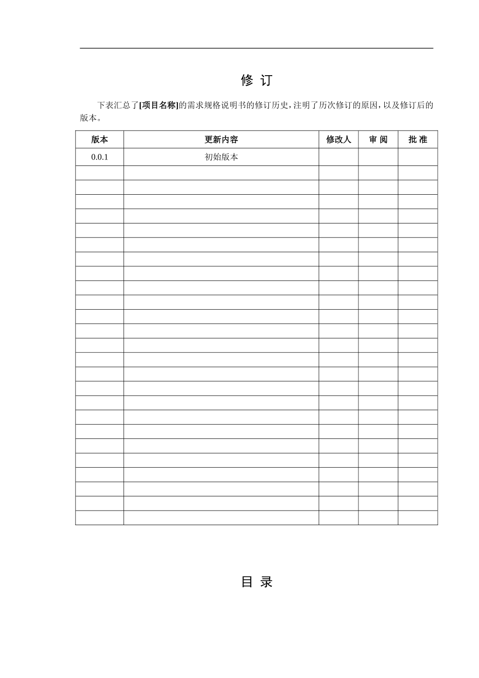 排课系统软件需求规格说明书-v0.0.1_第2页